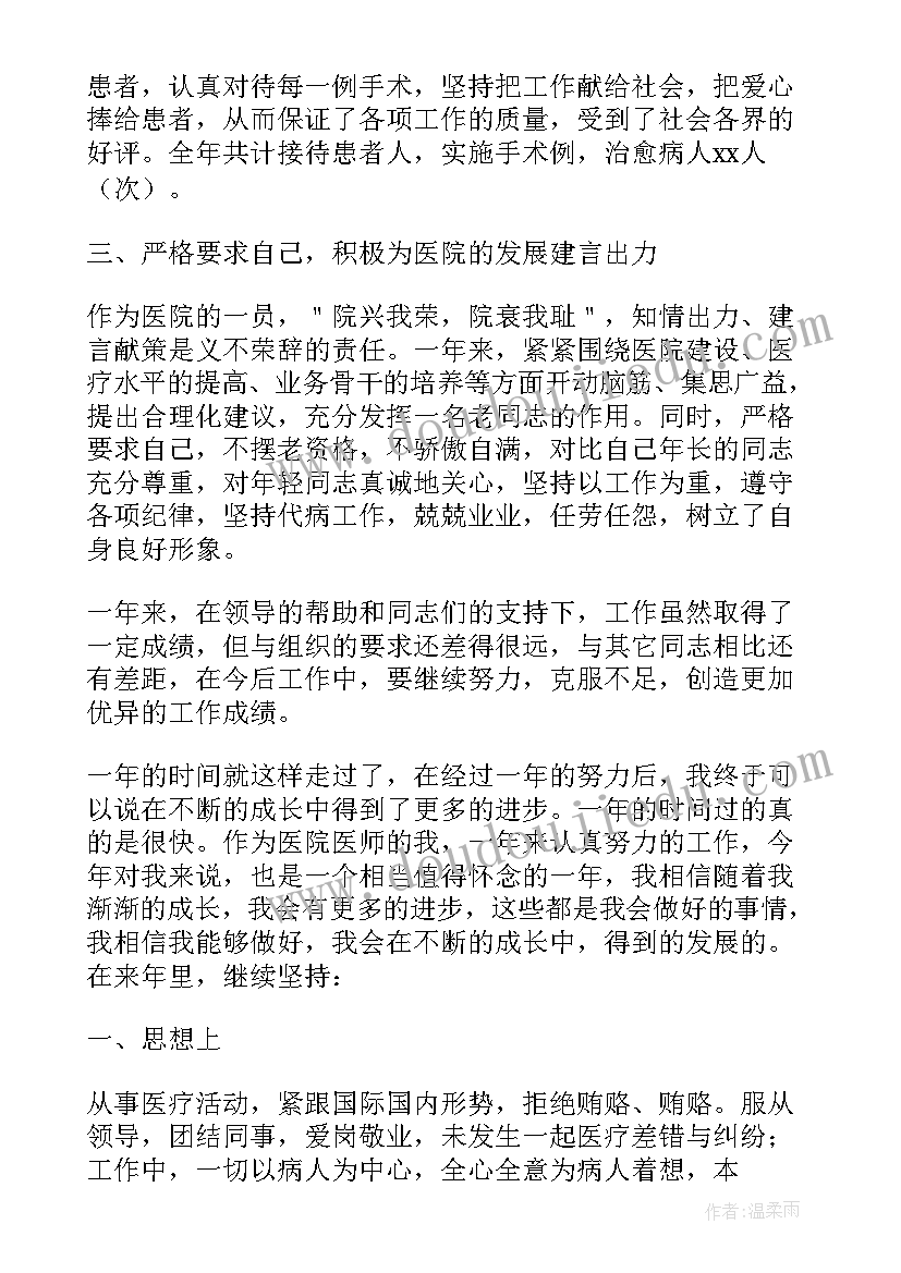 2023年副主任医师年度工作总结报告(通用8篇)