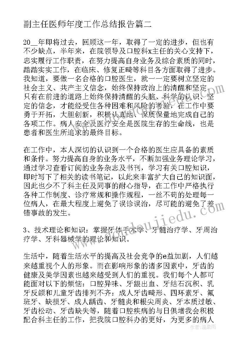 2023年副主任医师年度工作总结报告(通用8篇)