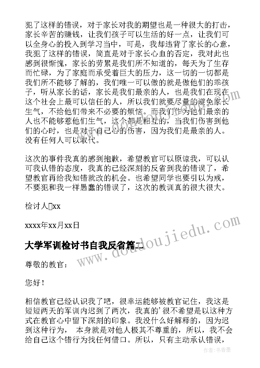 最新大学军训检讨书自我反省 大学军训检讨书(优质8篇)