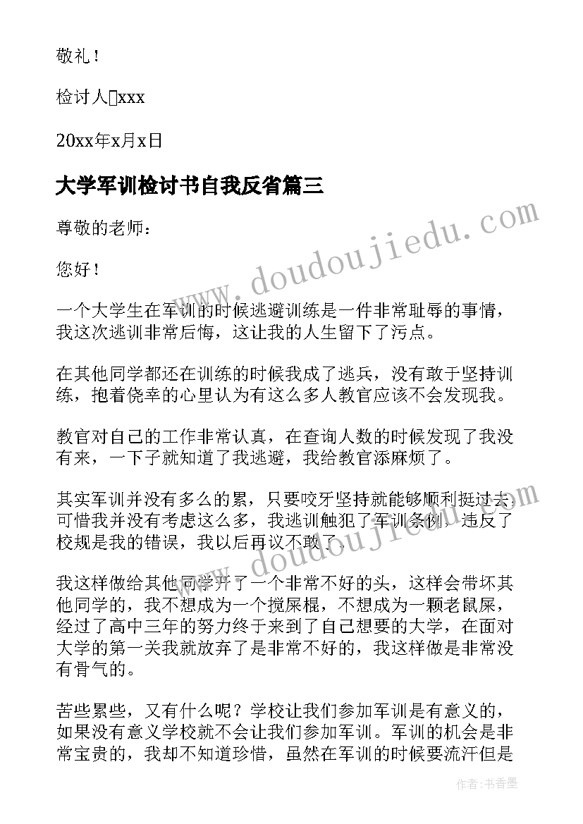 最新大学军训检讨书自我反省 大学军训检讨书(优质8篇)