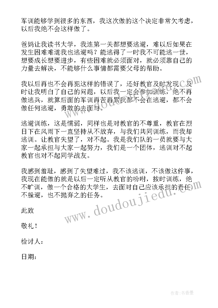 最新大学军训检讨书自我反省 大学军训检讨书(优质8篇)