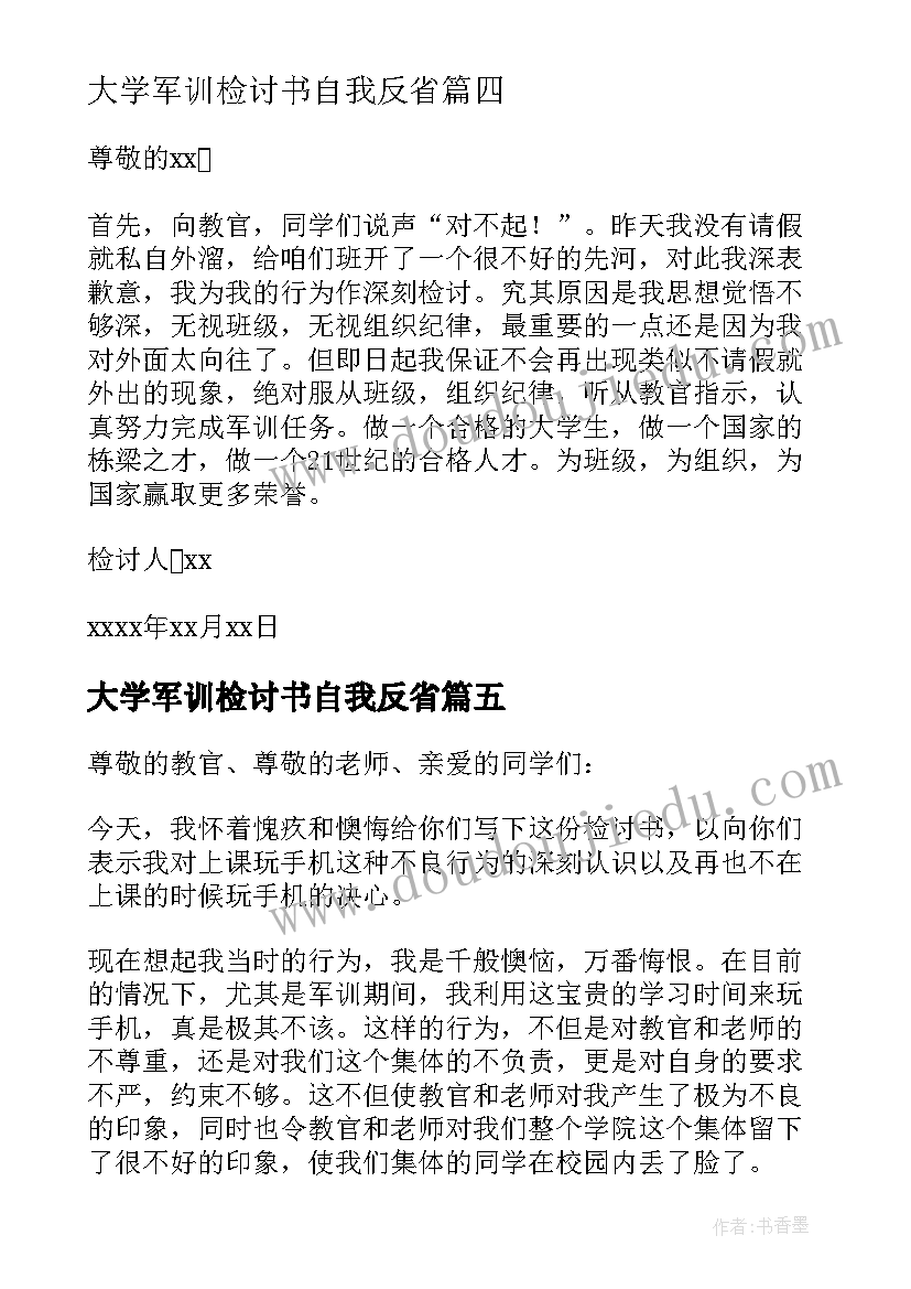 最新大学军训检讨书自我反省 大学军训检讨书(优质8篇)