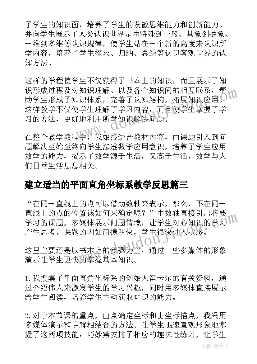 建立适当的平面直角坐标系教学反思(通用8篇)