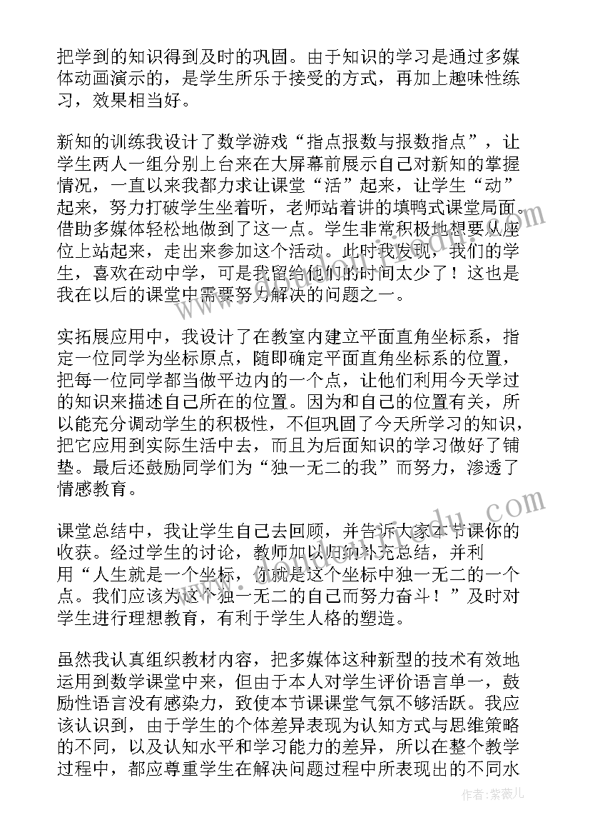 建立适当的平面直角坐标系教学反思(通用8篇)