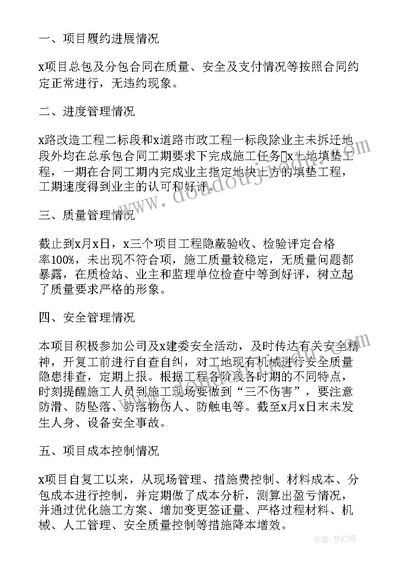 2023年项目上半年工作总结(优质14篇)