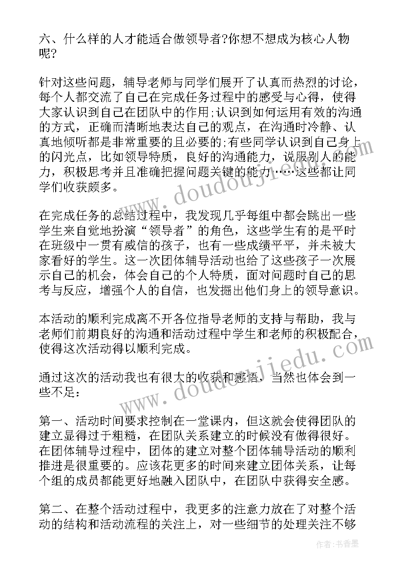 人际交往团体辅导活动总结(实用8篇)