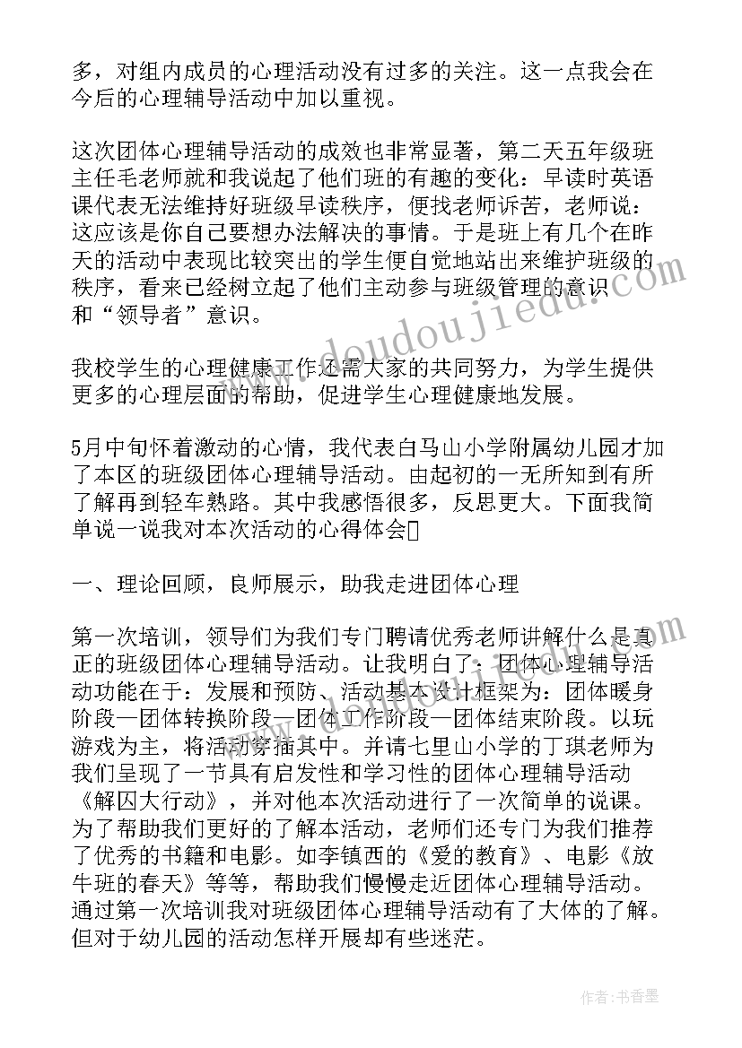 人际交往团体辅导活动总结(实用8篇)