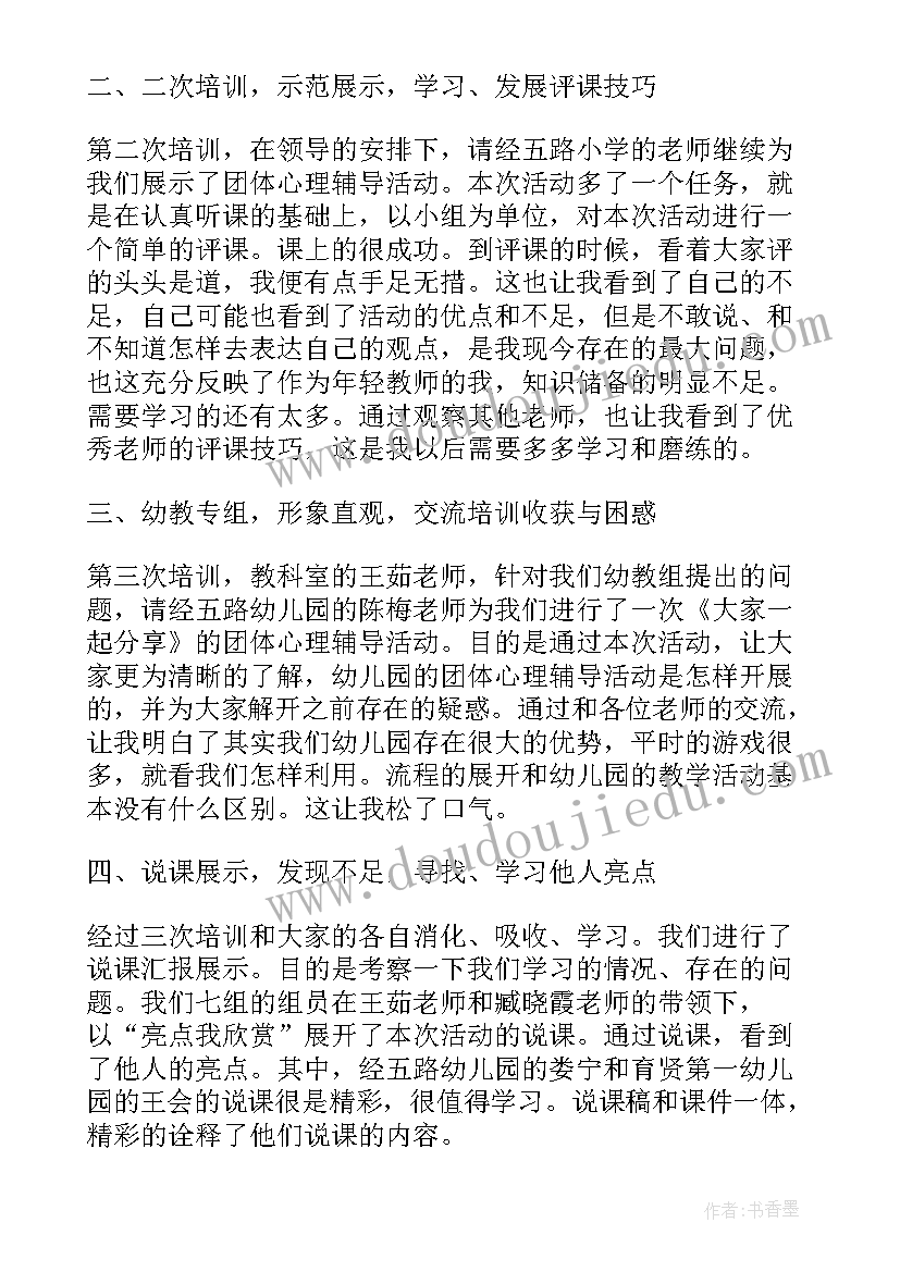 人际交往团体辅导活动总结(实用8篇)