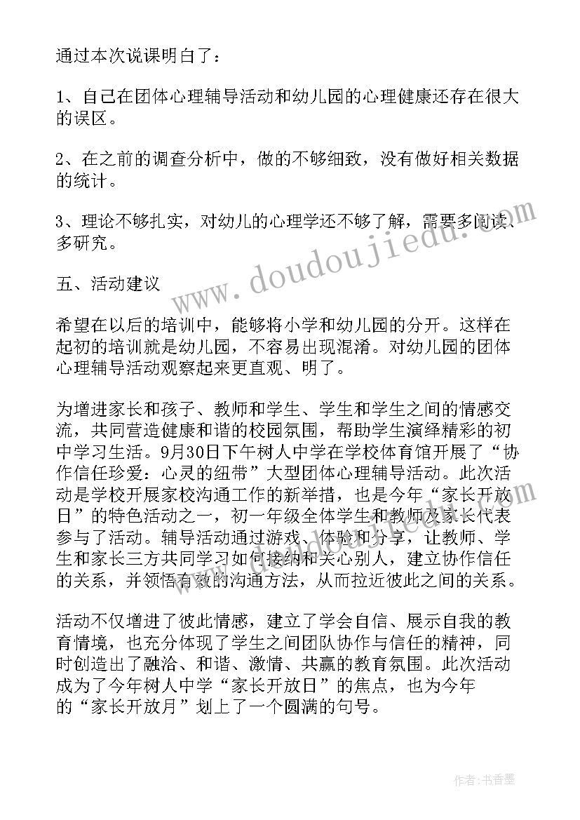 人际交往团体辅导活动总结(实用8篇)