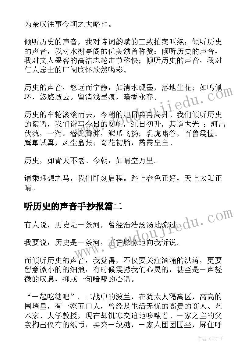 听历史的声音手抄报(精选16篇)