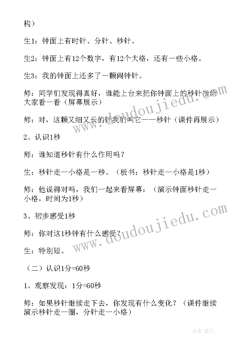 最新三年级数学上第一单元教案(大全15篇)