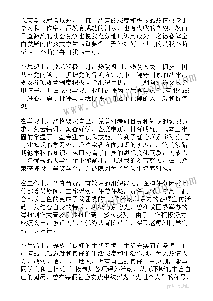 2023年高校毕业生登记表自我鉴定(优质13篇)