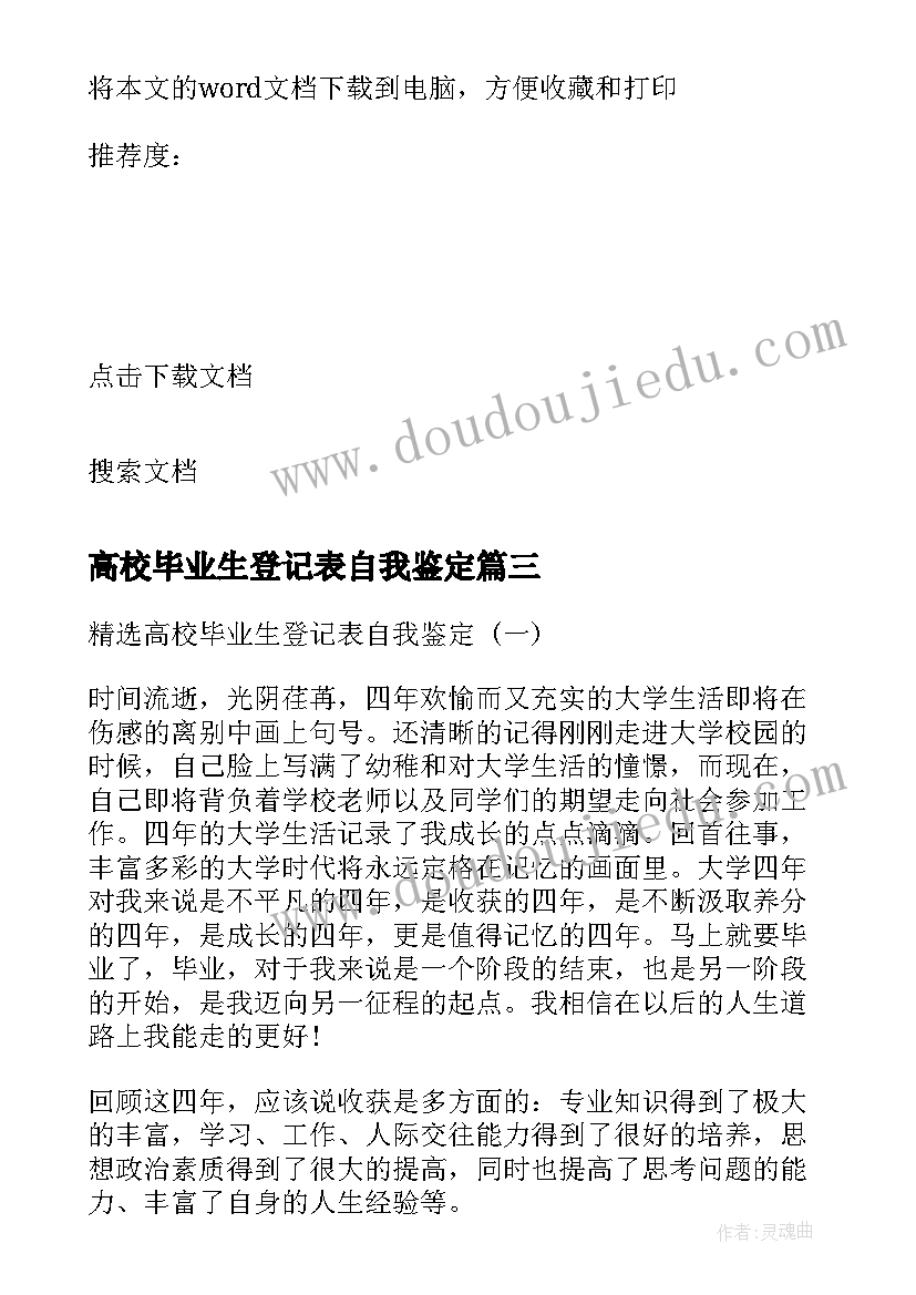 2023年高校毕业生登记表自我鉴定(优质13篇)