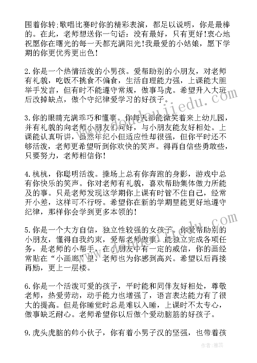 学期未学生评语 学生学期评语(优秀19篇)