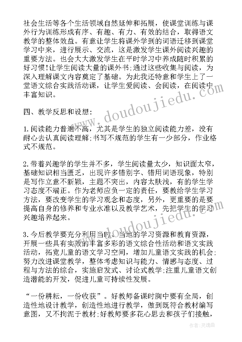 小学语文教师个人工作总结 小学语文教师的个人工作总结(优质9篇)