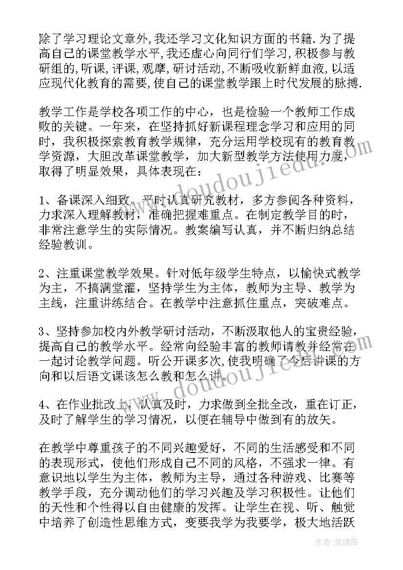 小学语文教师个人工作总结 小学语文教师的个人工作总结(优质9篇)