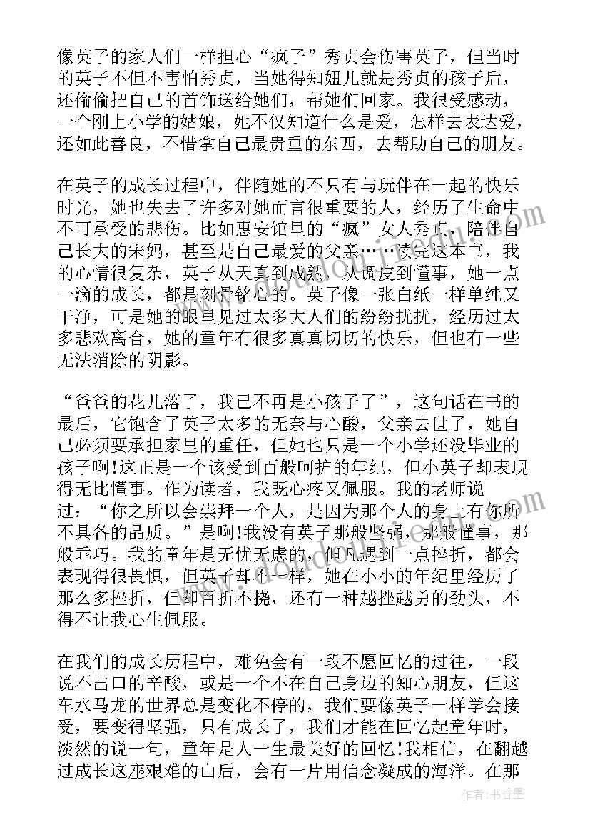 最新城南旧事个人心得(模板8篇)