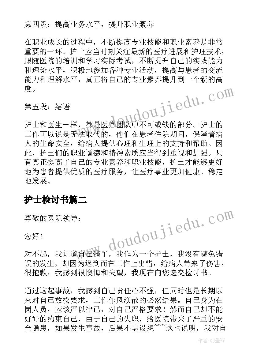 最新护士检讨书(优质13篇)