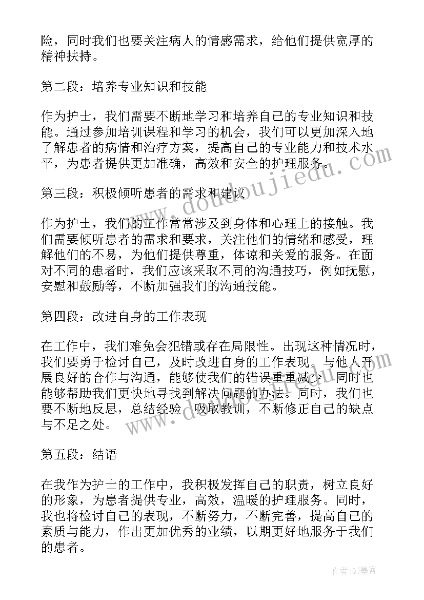 最新护士检讨书(优质13篇)