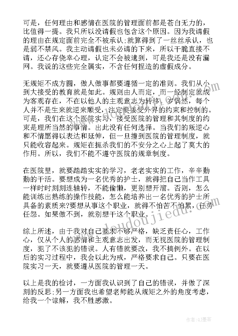 最新护士检讨书(优质13篇)