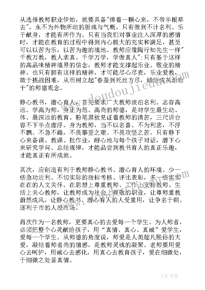 2023年全国教书育人楷模先进事迹心得体会 全国教书育人楷模事迹心得体会(汇总10篇)