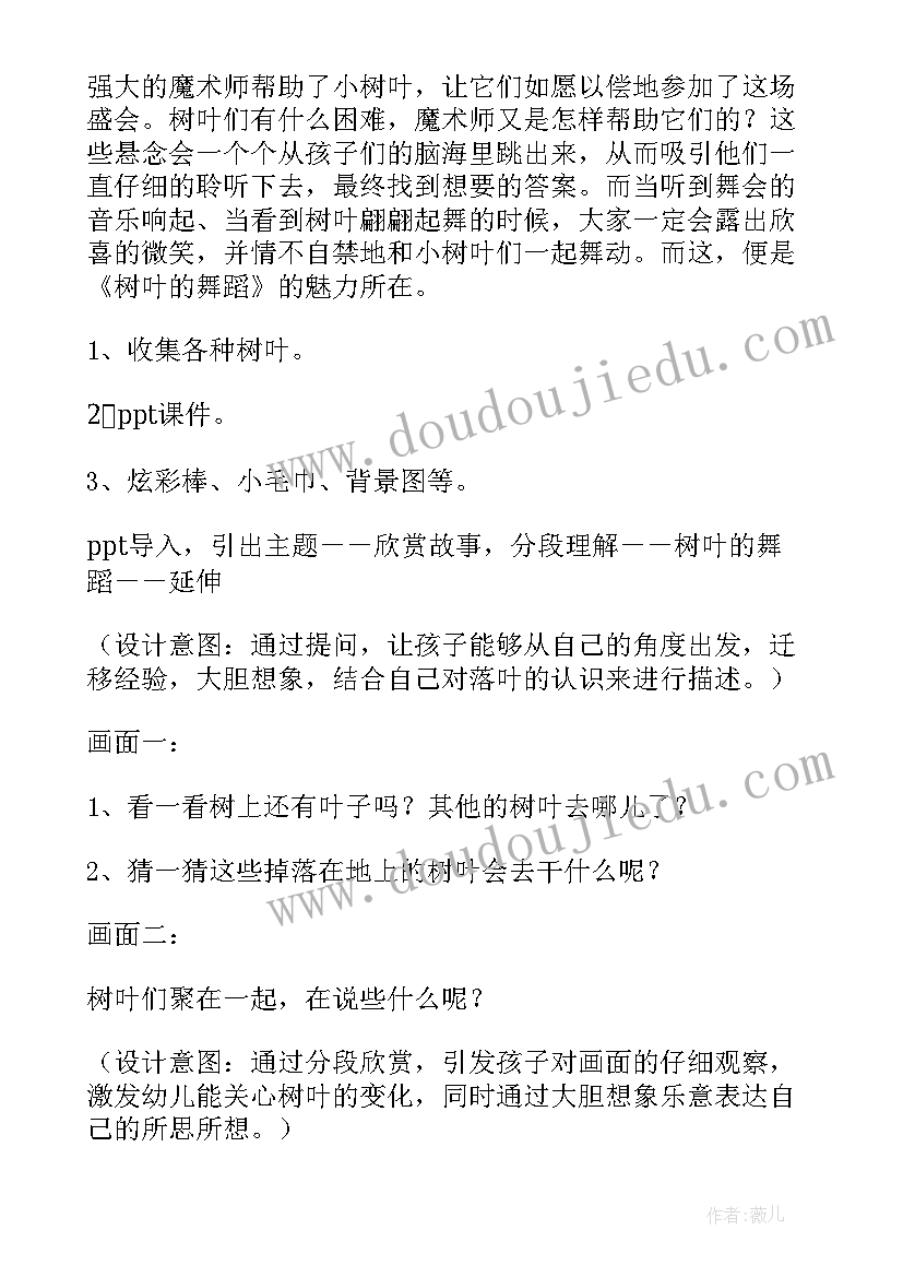 最新树叶的舞蹈钢琴谱 树叶的舞蹈教案(实用8篇)