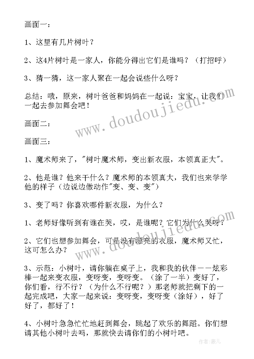 最新树叶的舞蹈钢琴谱 树叶的舞蹈教案(实用8篇)