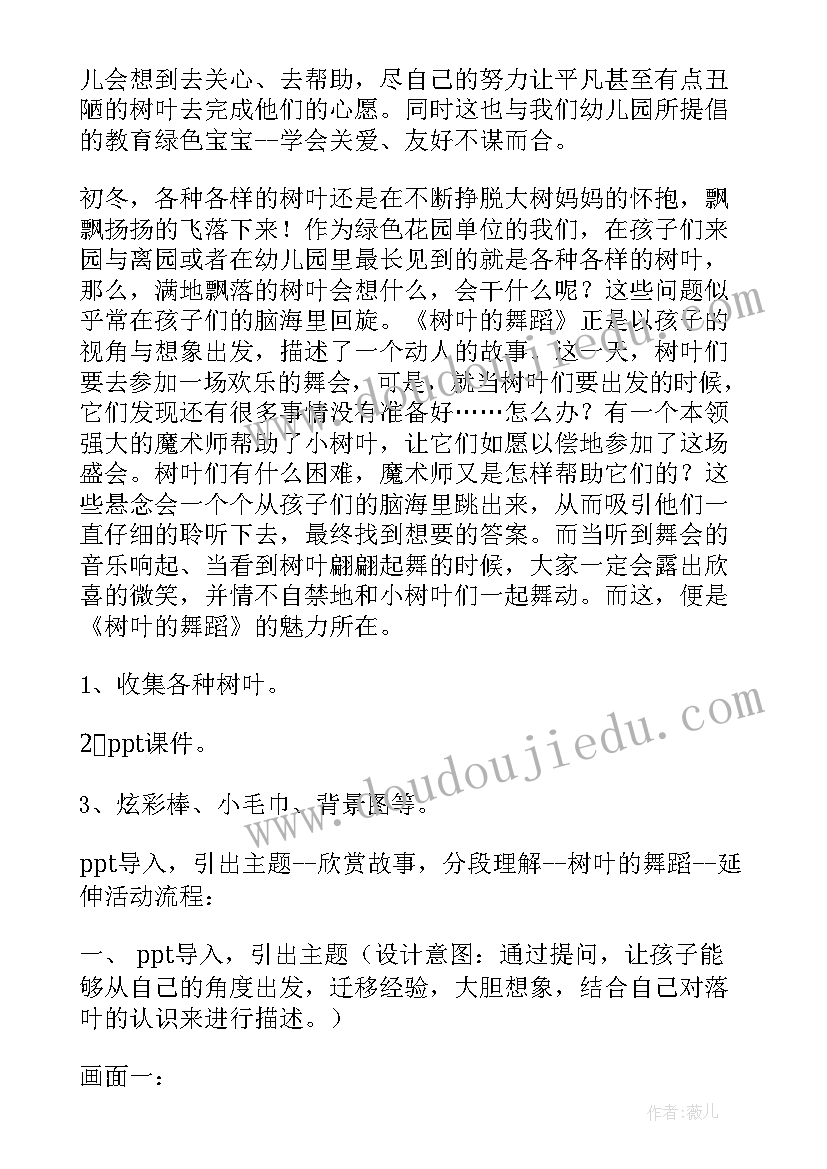 最新树叶的舞蹈钢琴谱 树叶的舞蹈教案(实用8篇)