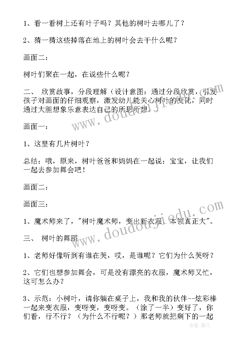 最新树叶的舞蹈钢琴谱 树叶的舞蹈教案(实用8篇)