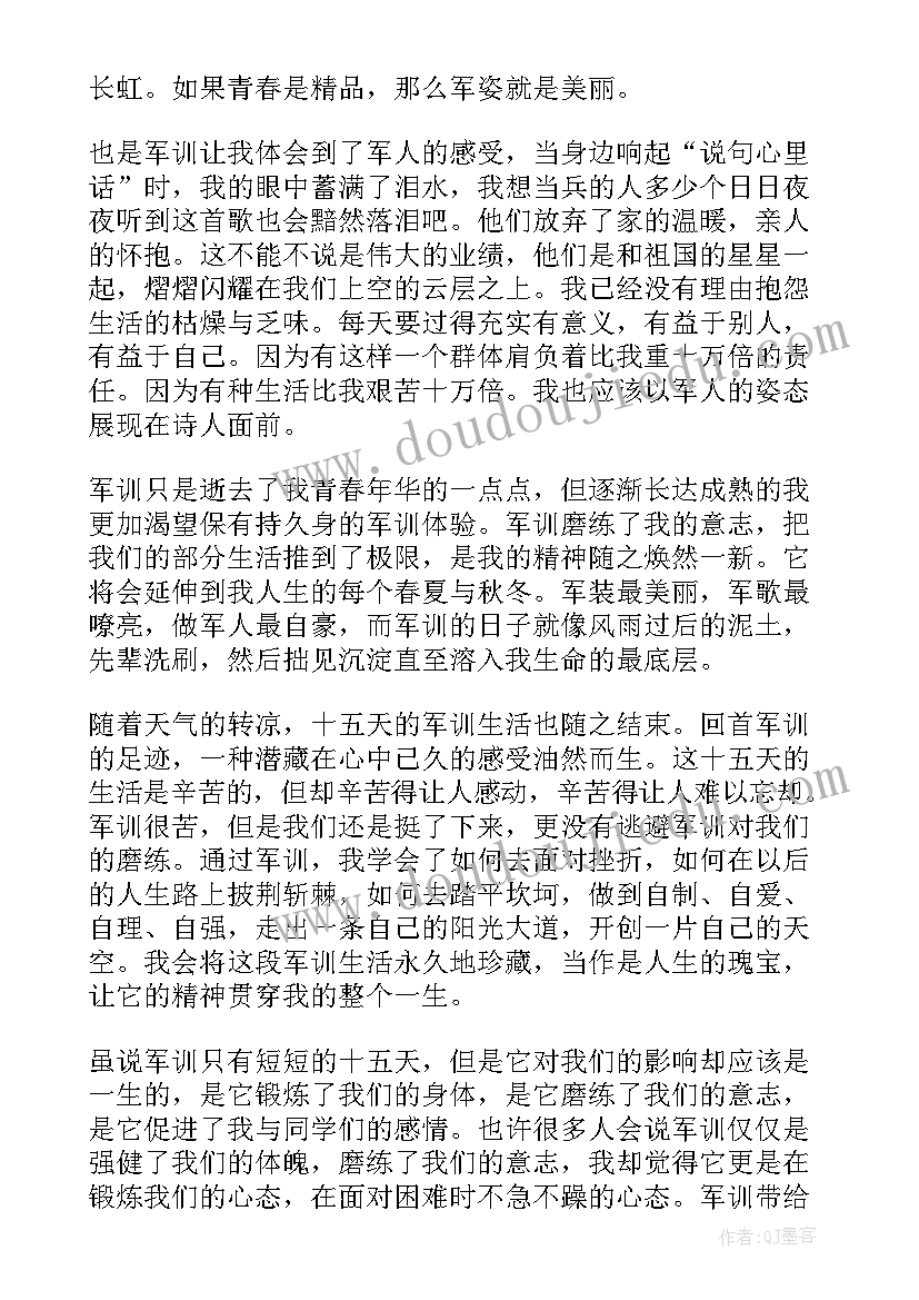 初中开学军训心得体会(优秀8篇)