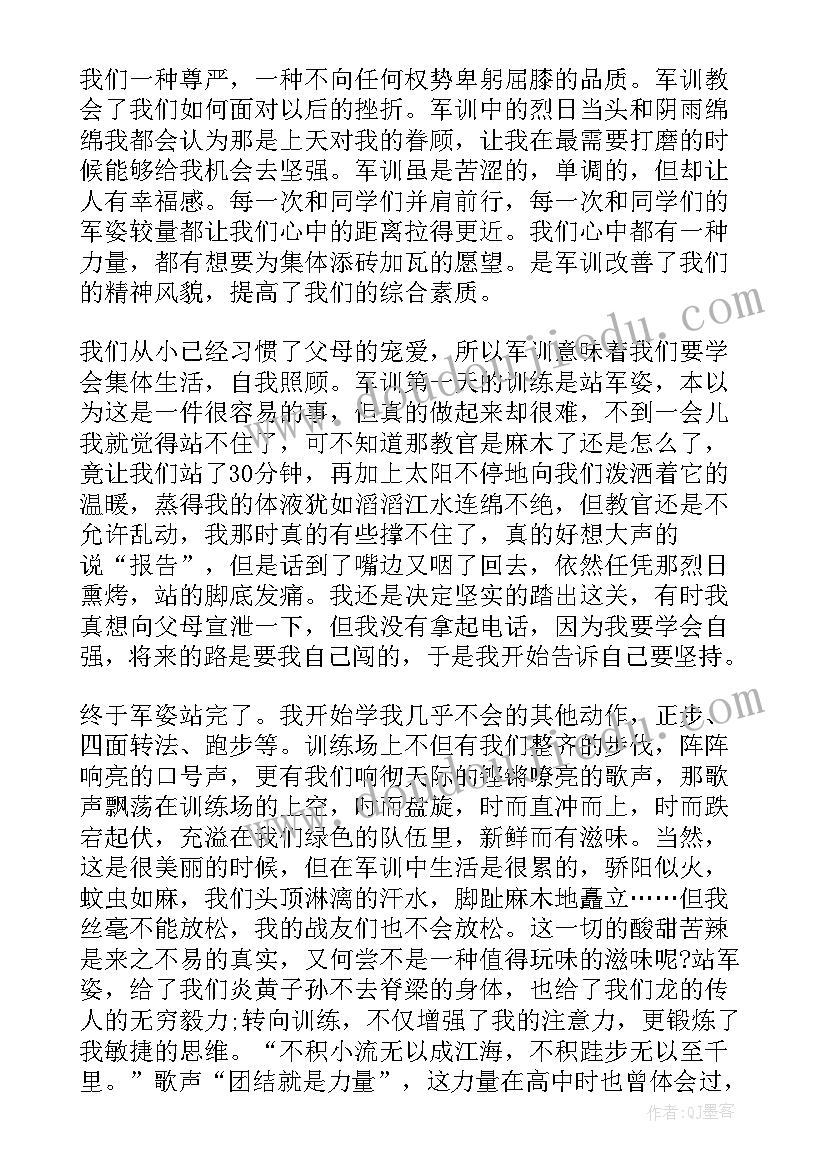 初中开学军训心得体会(优秀8篇)