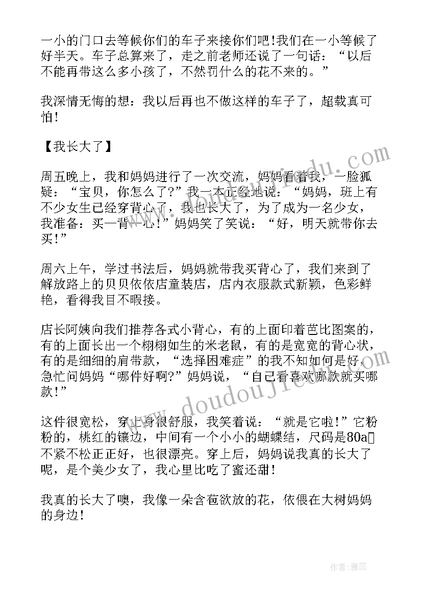 最新六年级学生写事的方法与策略研究结题报告 小学生六年级周记写事(模板8篇)