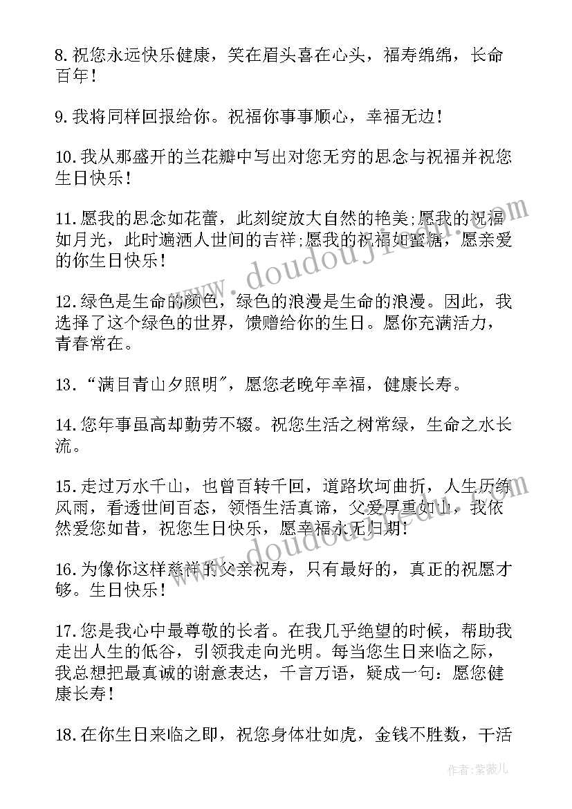 父亲八十大寿生日祝词多篇 父亲八十大寿的祝寿贺词(实用8篇)