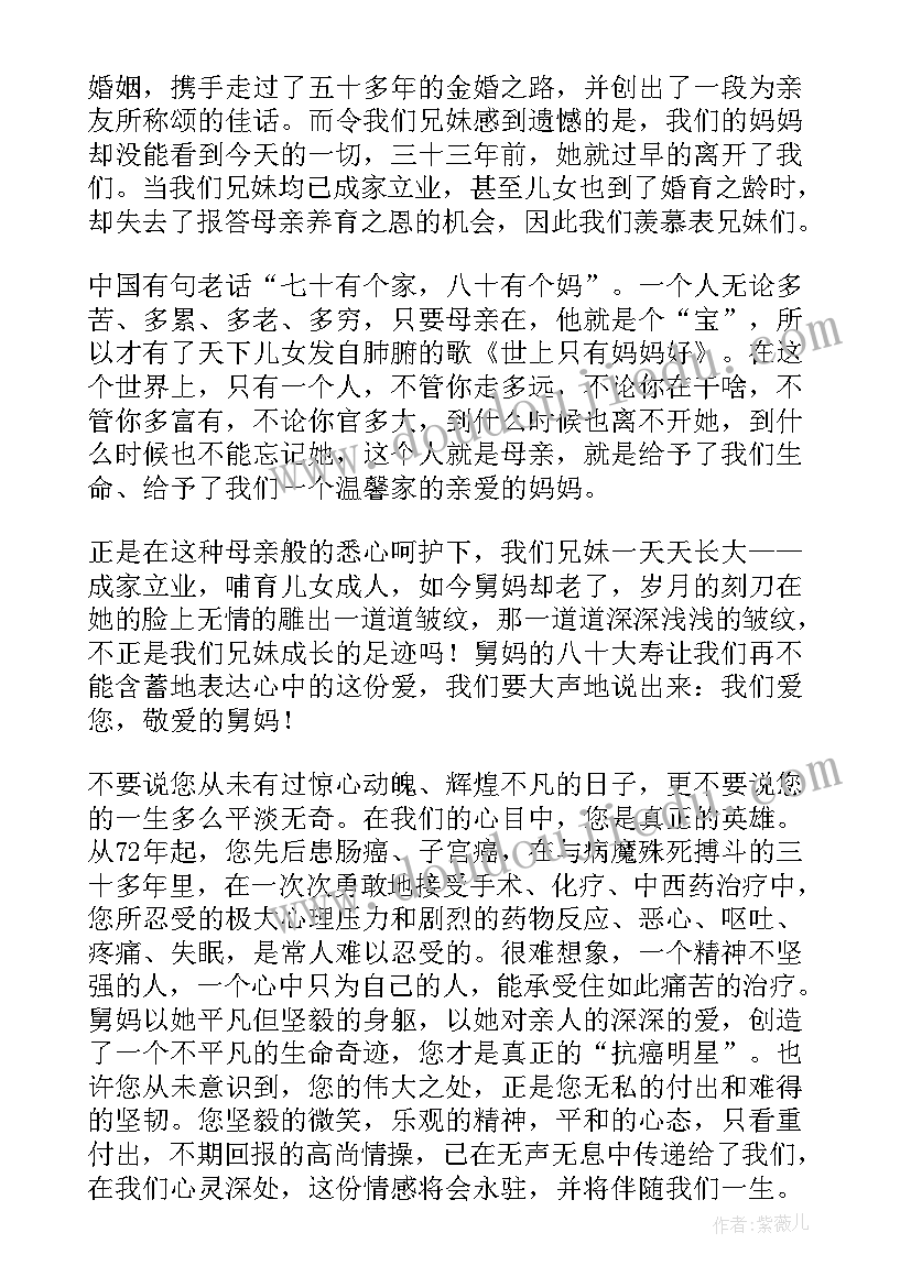 父亲八十大寿生日祝词多篇 父亲八十大寿的祝寿贺词(实用8篇)