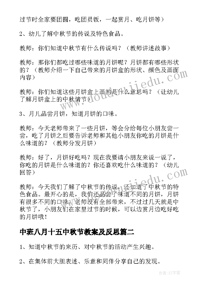 中班八月十五中秋节教案及反思(大全8篇)