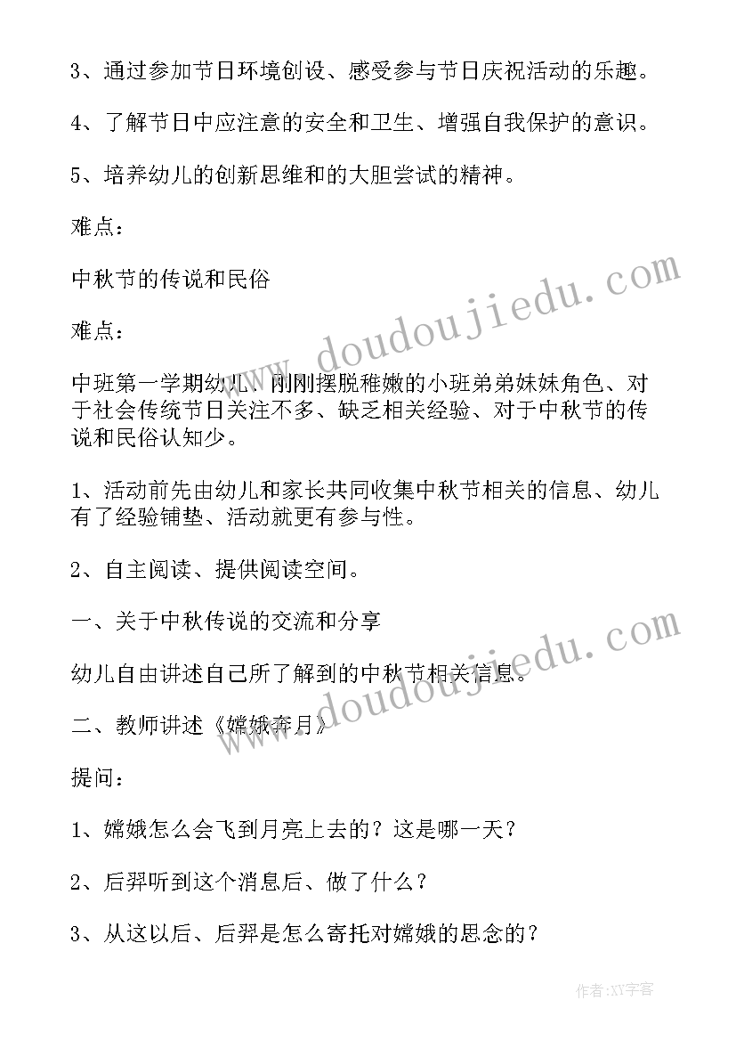 中班八月十五中秋节教案及反思(大全8篇)