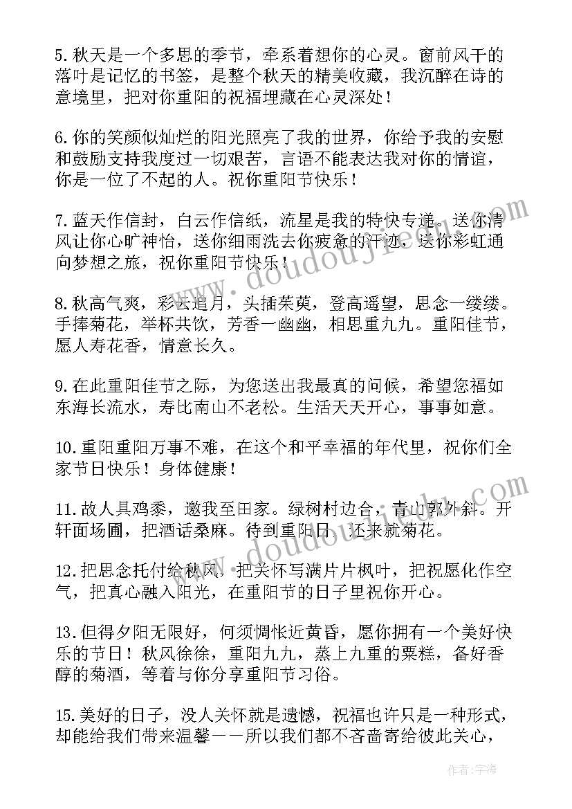 最新重阳节朋友圈祝福语图文(实用13篇)