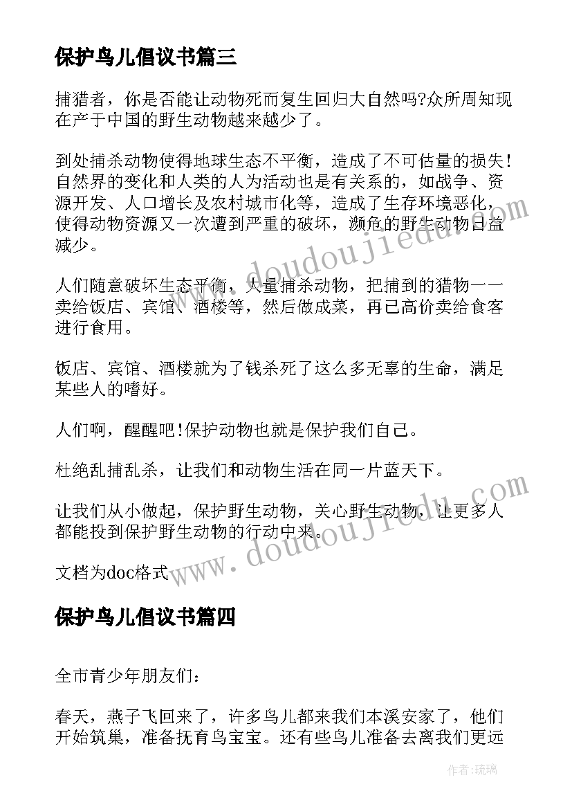 2023年保护鸟儿倡议书(通用8篇)