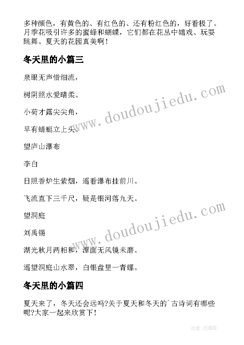 2023年冬天里的小 夏天和冬天教学设计(通用8篇)