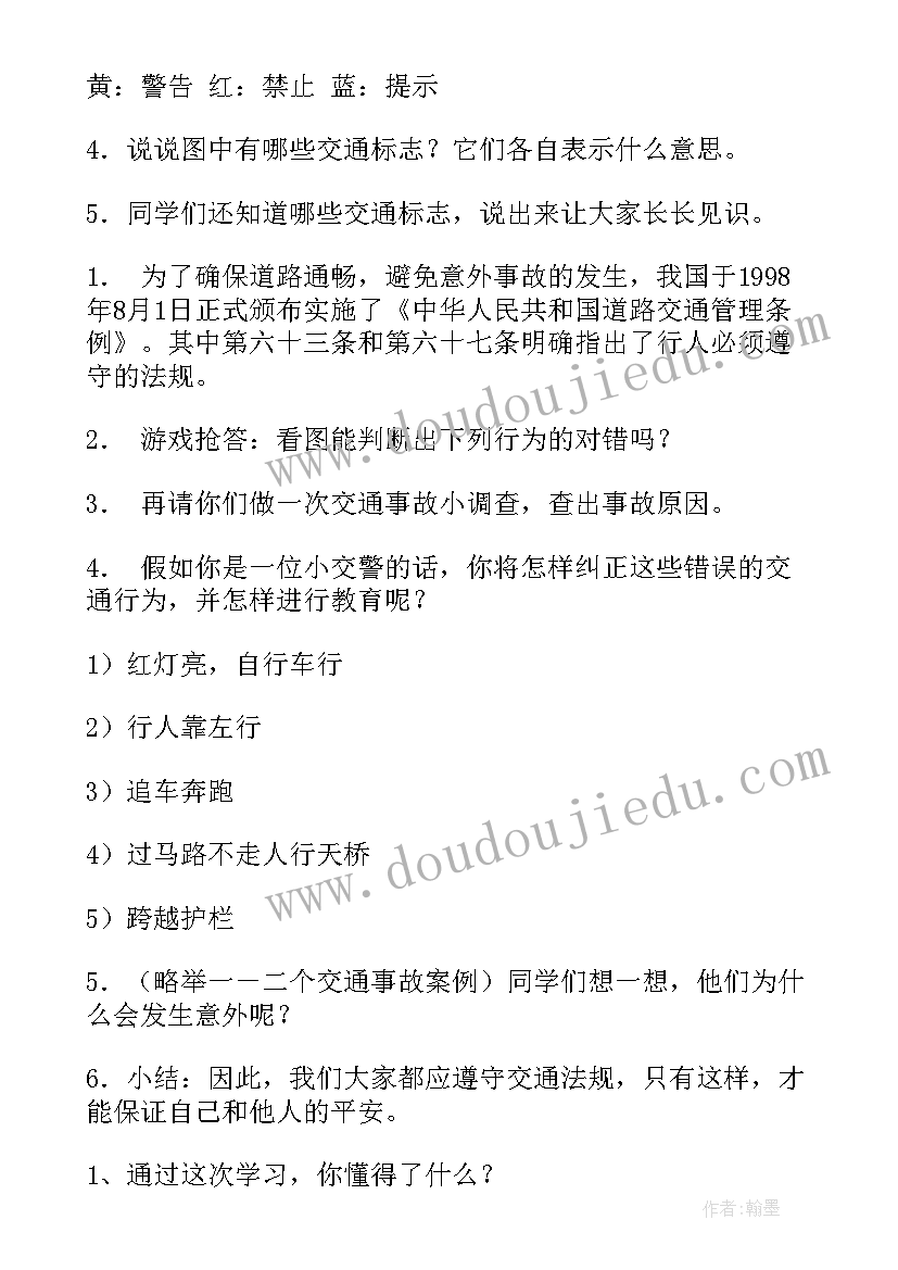 最新宣传防溺水安全知识教案设计(通用17篇)