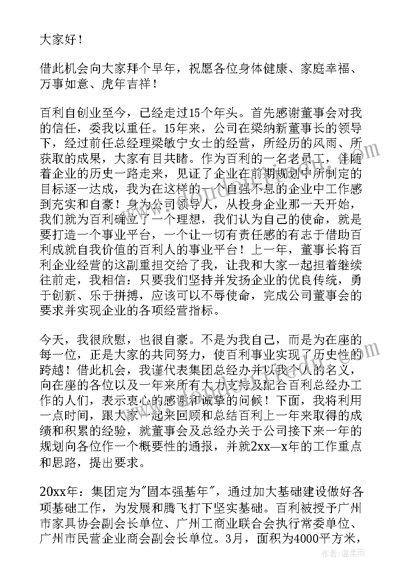 2023年公司年会董事长精彩致辞稿(大全12篇)