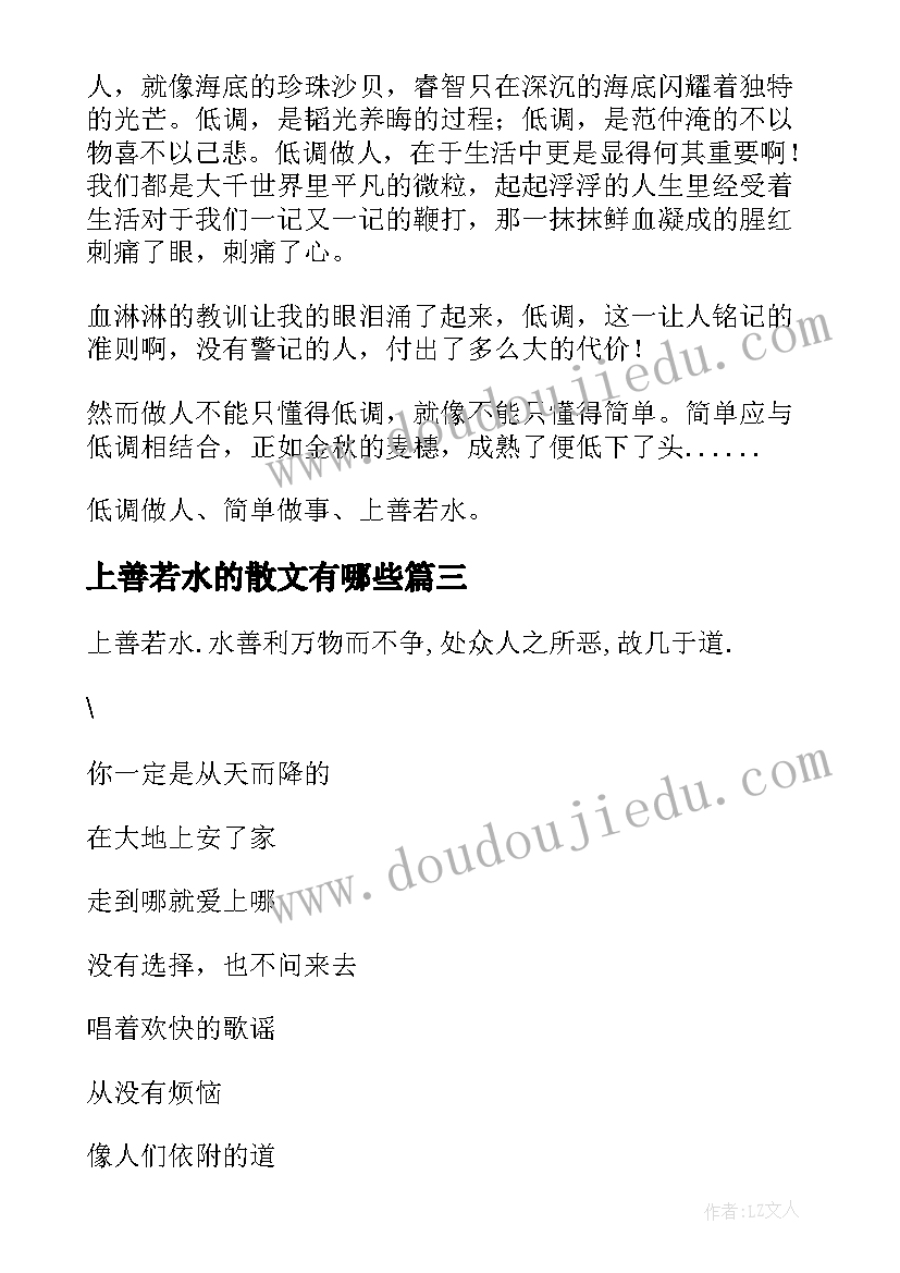 最新上善若水的散文有哪些(汇总8篇)