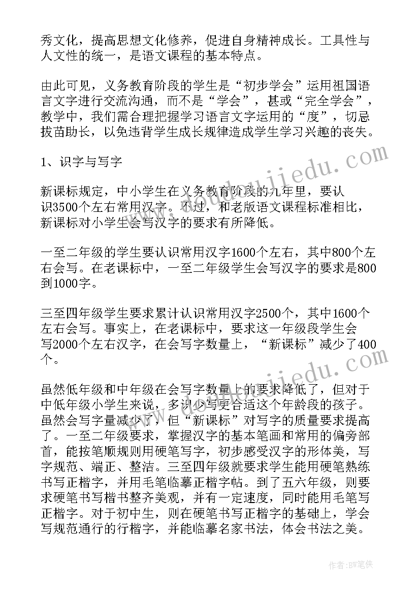 2023年新课标小学语文心得体会和感悟(精选11篇)