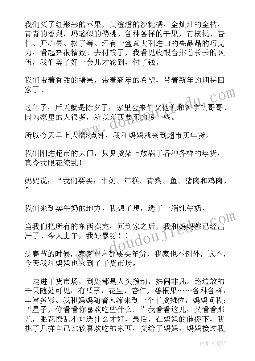 最新办年货的日记 办年货小学日记(通用8篇)