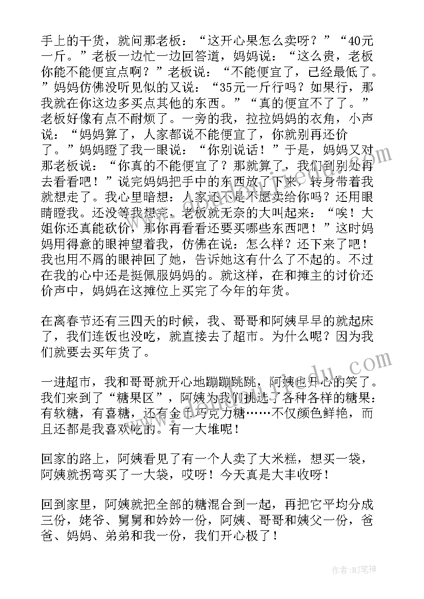 最新办年货的日记 办年货小学日记(通用8篇)