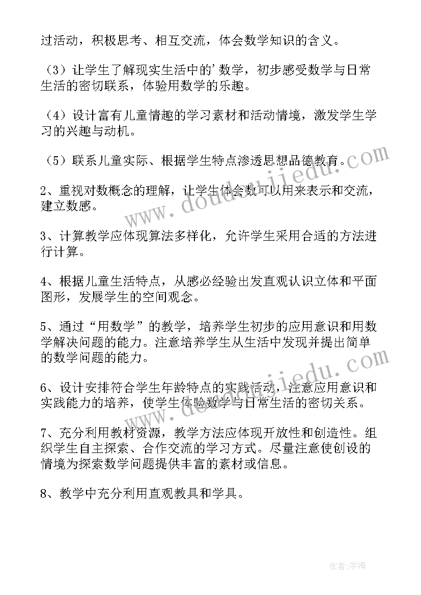 最新第一册数学教学计划苏教版(优秀8篇)