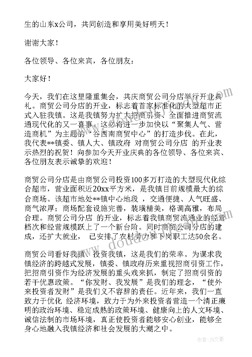 分公司开业贺词祝福语 分公司开业贺词(优质8篇)