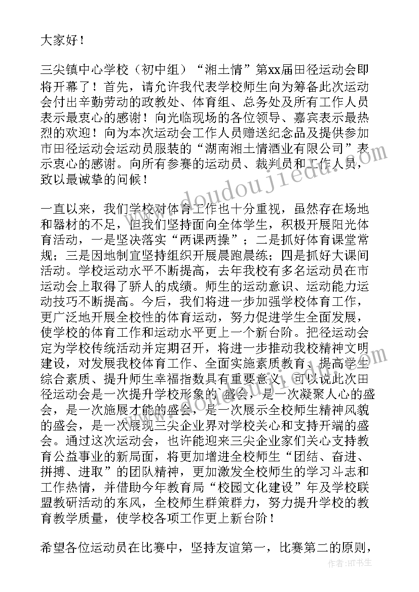 最新秋季运动会校长精彩致辞(通用9篇)