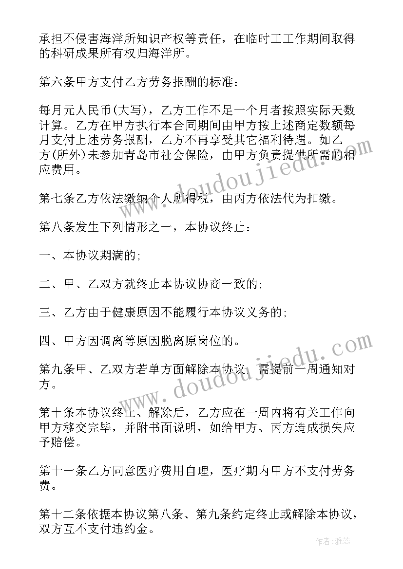 最新协议书与合同书的区别(模板15篇)