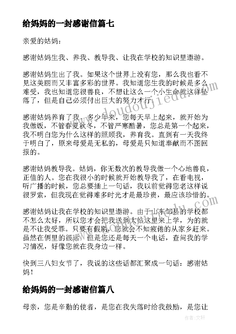 最新给妈妈的一封感谢信 小学三年级给妈妈的感谢信(大全16篇)